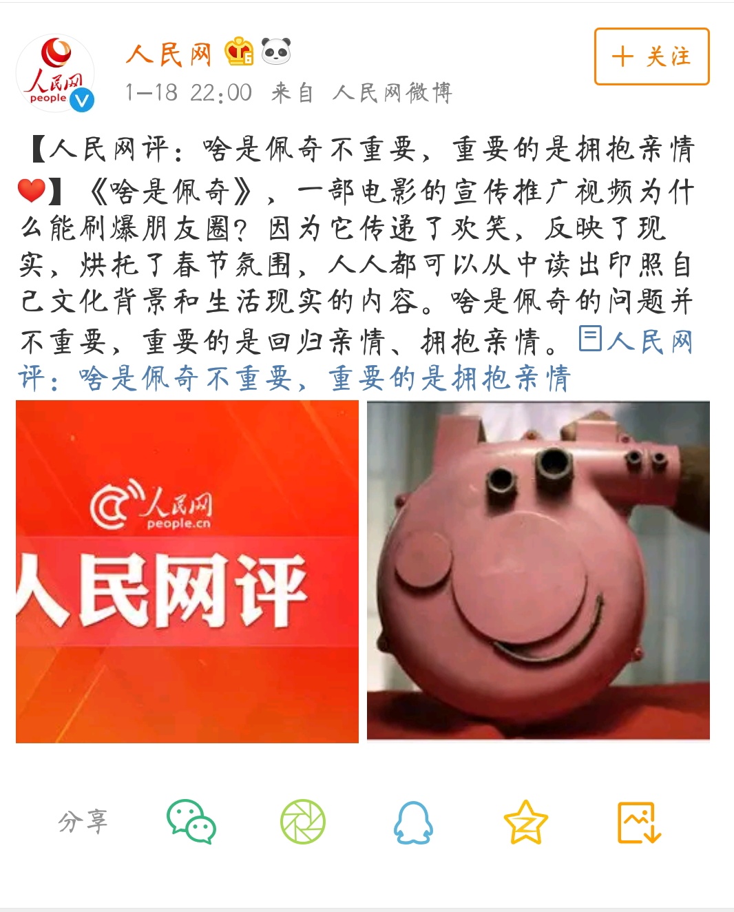 人民網評.jpg