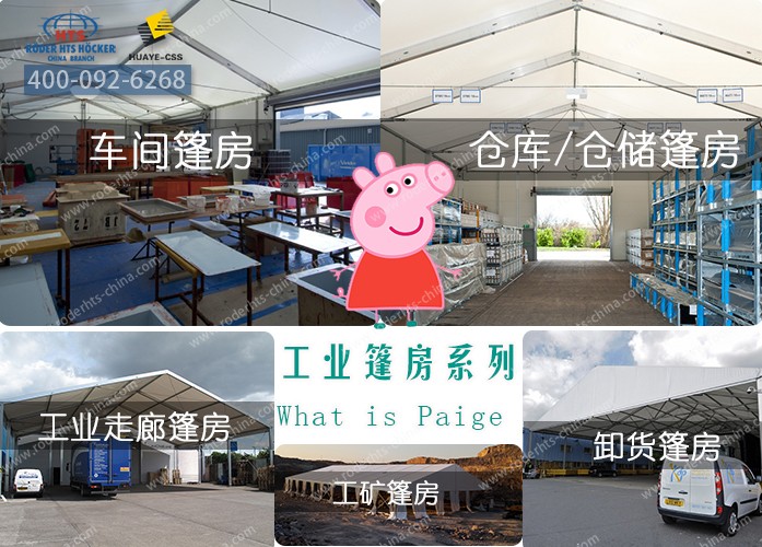 工業篷房系列.jpg