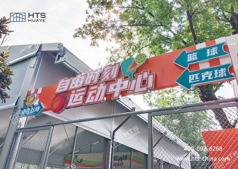 當潮流匹克球遇上鋁合金篷房，碰撞出運動新活力！